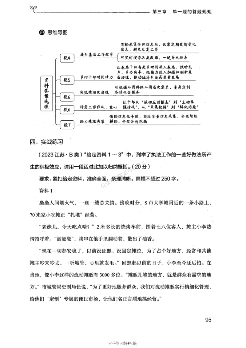 20浙江申论的规矩（上册)_2026考公资料_（10）粉笔_2025粉笔国考省考980（课＋笔记）_粉笔980（25多省）_12025FB浙江省考980系统班_042025年浙江26本图书_知识梳理体系11本