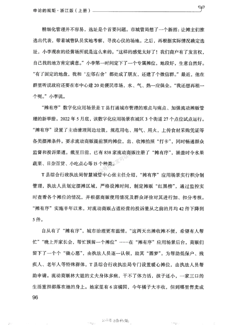 20浙江申论的规矩（上册)_2026考公资料_（10）粉笔_2025粉笔国考省考980（课＋笔记）_粉笔980（25多省）_12025FB浙江省考980系统班_042025年浙江26本图书_知识梳理体系11本