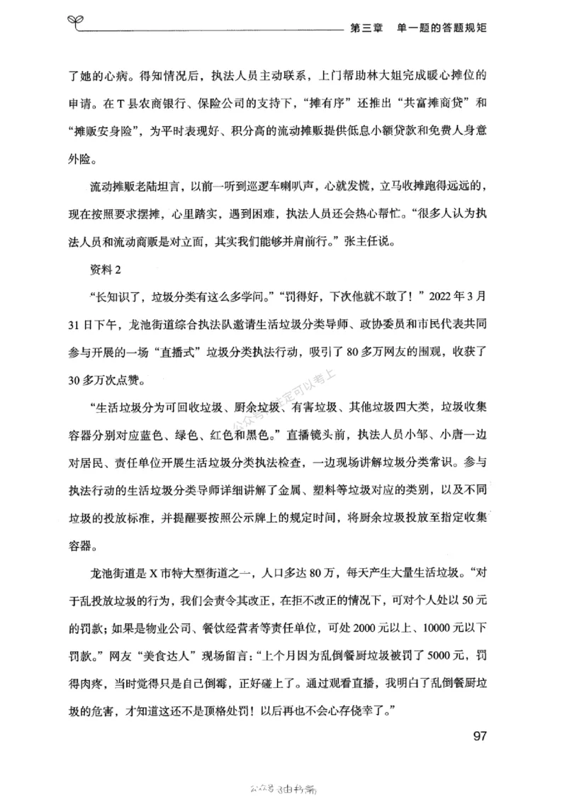 20浙江申论的规矩（上册)_2026考公资料_（10）粉笔_2025粉笔国考省考980（课＋笔记）_粉笔980（25多省）_12025FB浙江省考980系统班_042025年浙江26本图书_知识梳理体系11本