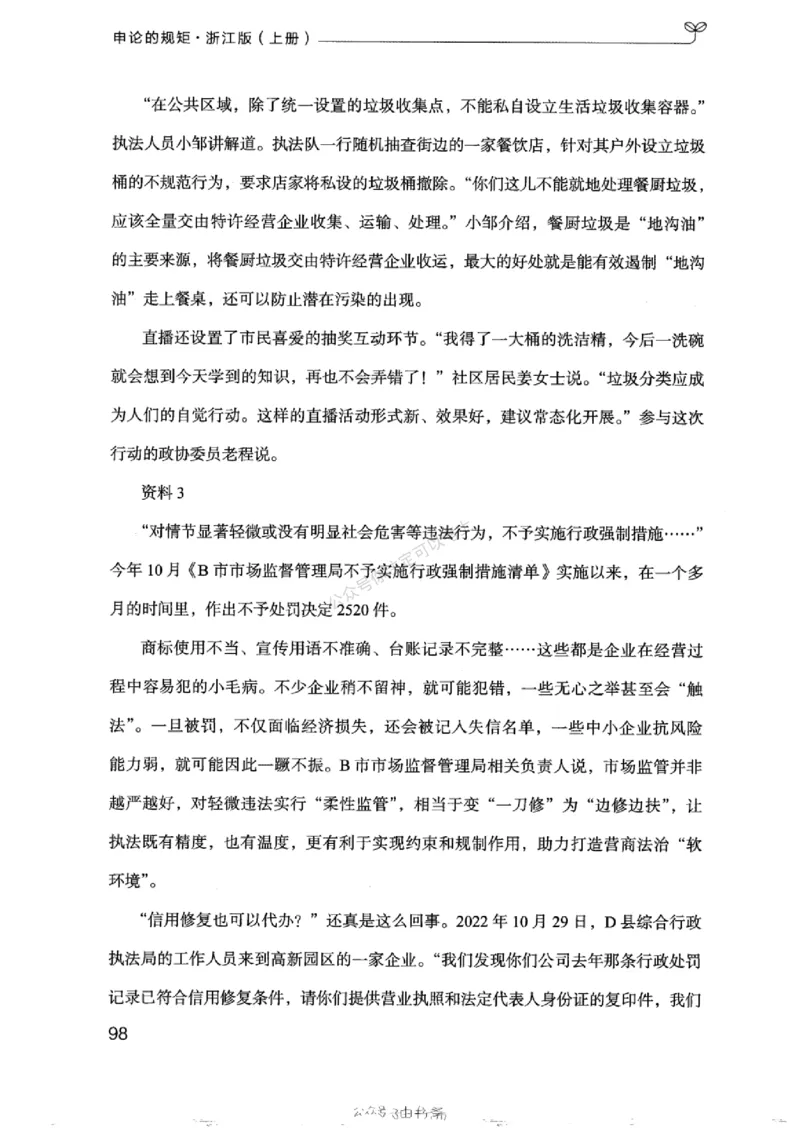 20浙江申论的规矩（上册)_2026考公资料_（10）粉笔_2025粉笔国考省考980（课＋笔记）_粉笔980（25多省）_12025FB浙江省考980系统班_042025年浙江26本图书_知识梳理体系11本