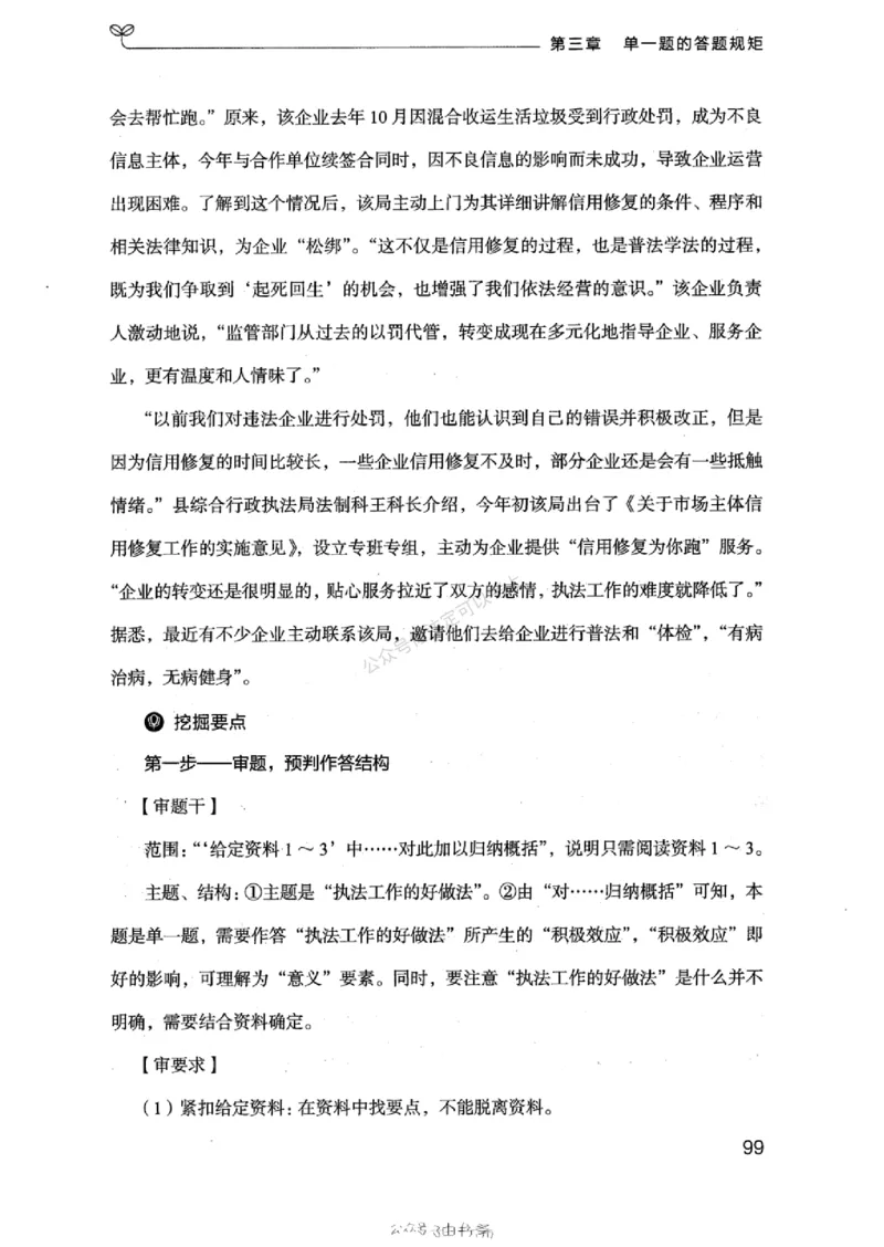 20浙江申论的规矩（上册)_2026考公资料_（10）粉笔_2025粉笔国考省考980（课＋笔记）_粉笔980（25多省）_12025FB浙江省考980系统班_042025年浙江26本图书_知识梳理体系11本
