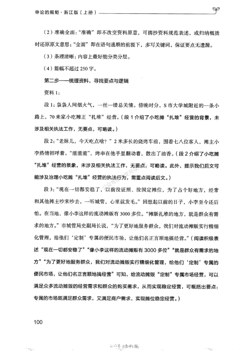 20浙江申论的规矩（上册)_2026考公资料_（10）粉笔_2025粉笔国考省考980（课＋笔记）_粉笔980（25多省）_12025FB浙江省考980系统班_042025年浙江26本图书_知识梳理体系11本