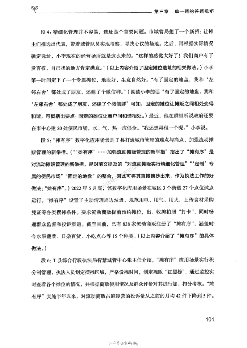 20浙江申论的规矩（上册)_2026考公资料_（10）粉笔_2025粉笔国考省考980（课＋笔记）_粉笔980（25多省）_12025FB浙江省考980系统班_042025年浙江26本图书_知识梳理体系11本