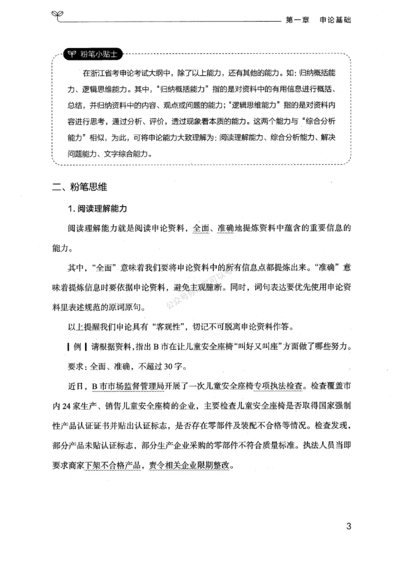 20浙江申论的规矩（上册)_2026考公资料_（10）粉笔_2025粉笔国考省考980（课＋笔记）_粉笔980（25多省）_12025FB浙江省考980系统班_042025年浙江26本图书_知识梳理体系11本