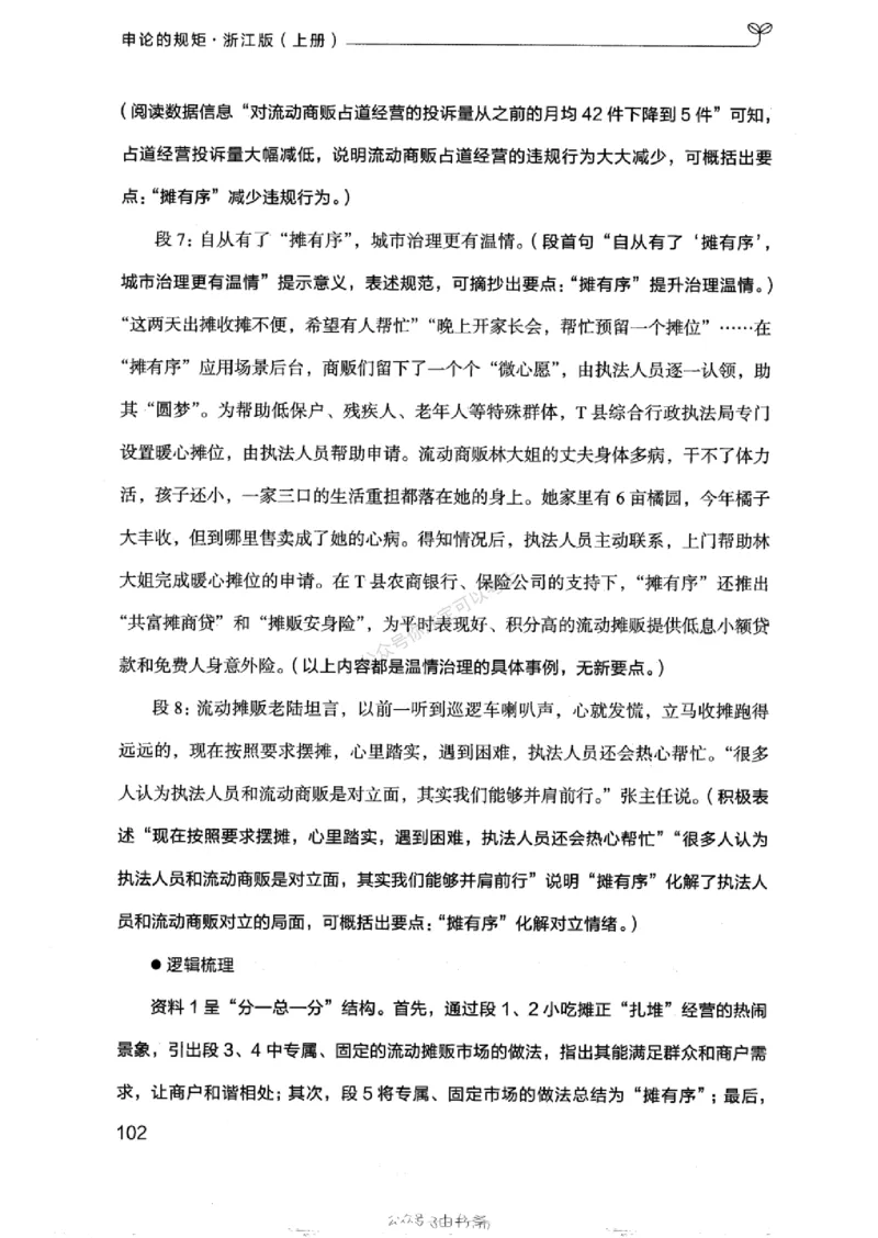 20浙江申论的规矩（上册)_2026考公资料_（10）粉笔_2025粉笔国考省考980（课＋笔记）_粉笔980（25多省）_12025FB浙江省考980系统班_042025年浙江26本图书_知识梳理体系11本