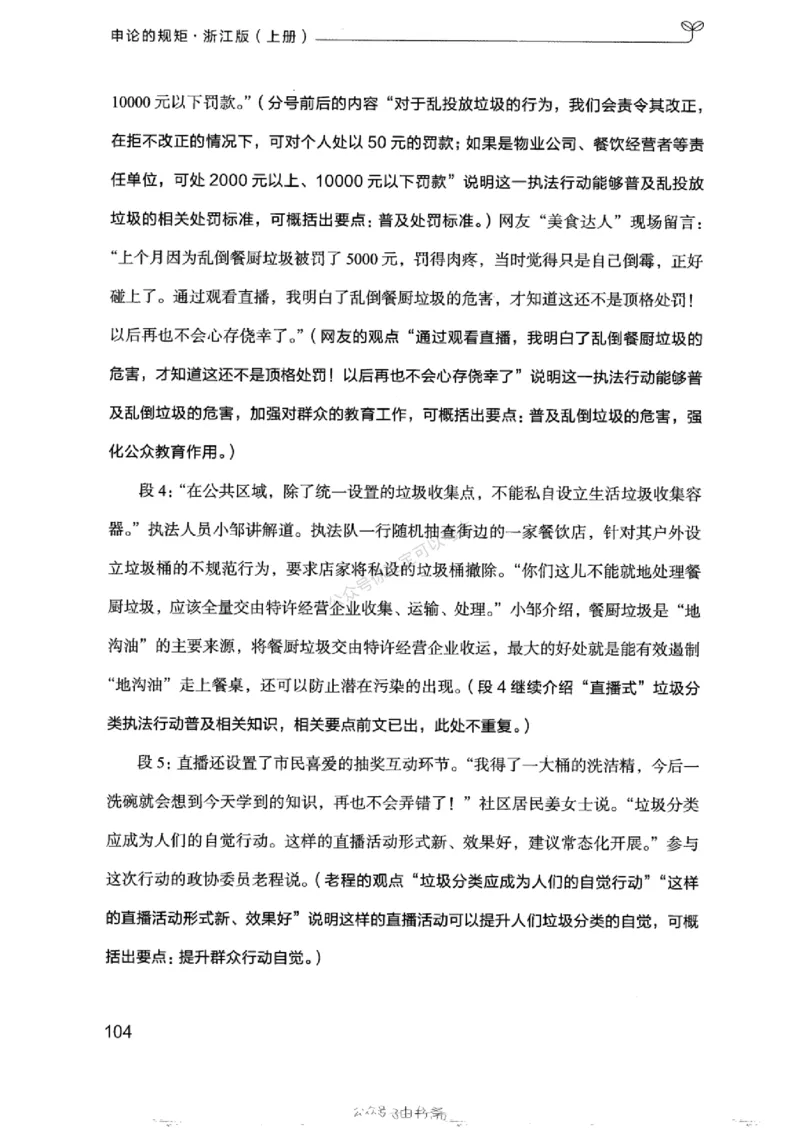 20浙江申论的规矩（上册)_2026考公资料_（10）粉笔_2025粉笔国考省考980（课＋笔记）_粉笔980（25多省）_12025FB浙江省考980系统班_042025年浙江26本图书_知识梳理体系11本