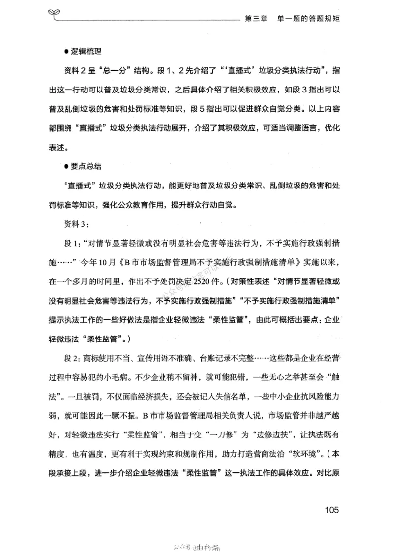 20浙江申论的规矩（上册)_2026考公资料_（10）粉笔_2025粉笔国考省考980（课＋笔记）_粉笔980（25多省）_12025FB浙江省考980系统班_042025年浙江26本图书_知识梳理体系11本