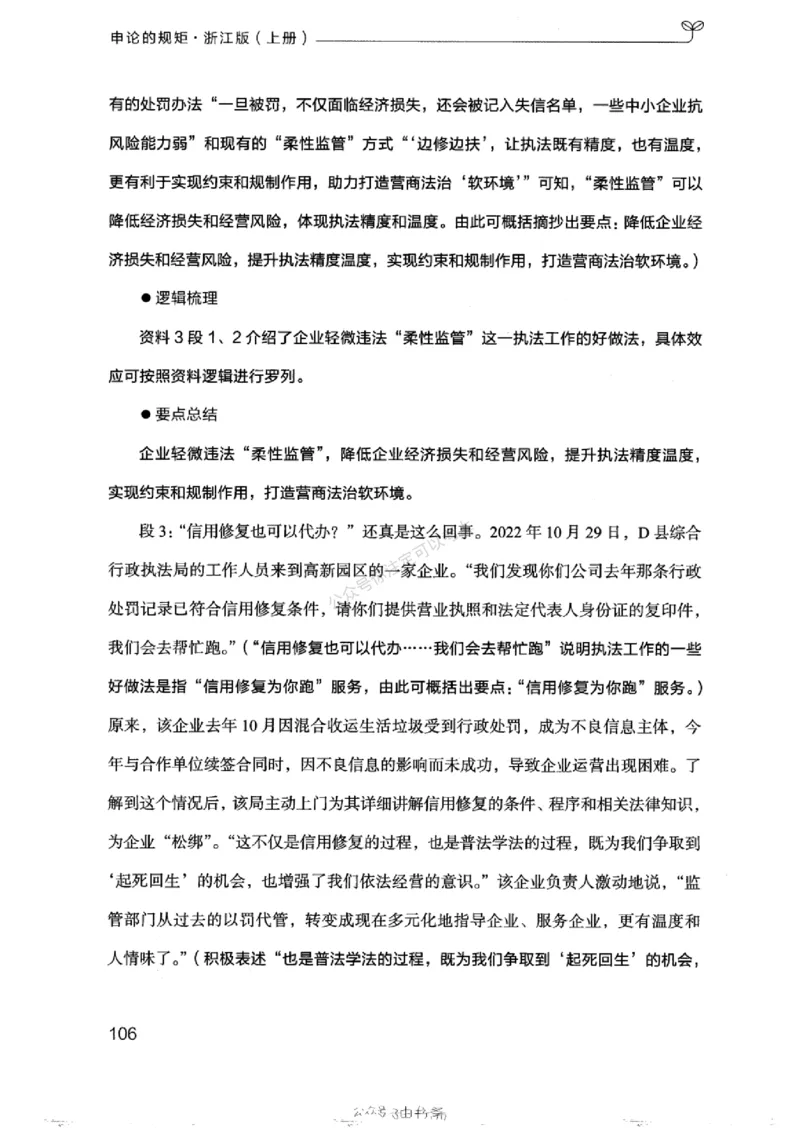 20浙江申论的规矩（上册)_2026考公资料_（10）粉笔_2025粉笔国考省考980（课＋笔记）_粉笔980（25多省）_12025FB浙江省考980系统班_042025年浙江26本图书_知识梳理体系11本