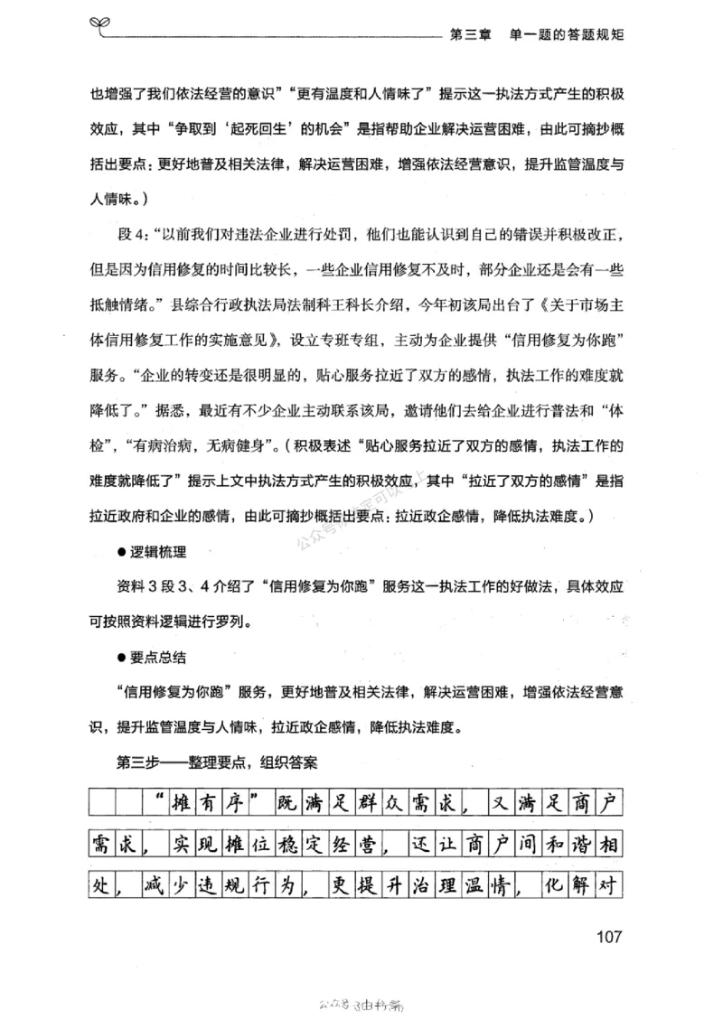 20浙江申论的规矩（上册)_2026考公资料_（10）粉笔_2025粉笔国考省考980（课＋笔记）_粉笔980（25多省）_12025FB浙江省考980系统班_042025年浙江26本图书_知识梳理体系11本