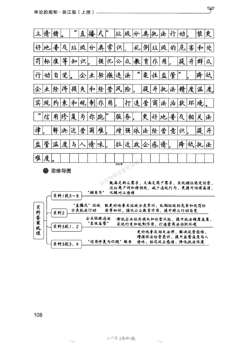 20浙江申论的规矩（上册)_2026考公资料_（10）粉笔_2025粉笔国考省考980（课＋笔记）_粉笔980（25多省）_12025FB浙江省考980系统班_042025年浙江26本图书_知识梳理体系11本