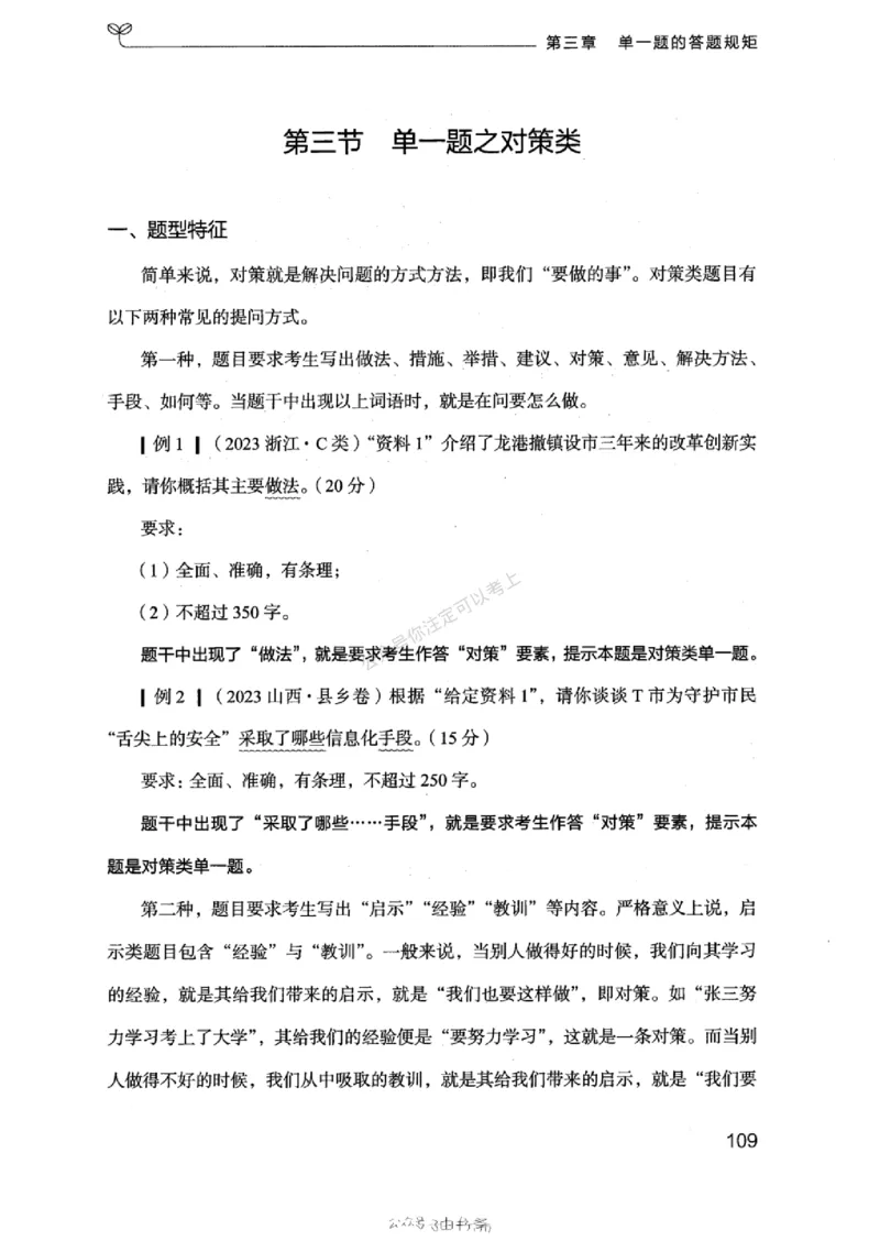 20浙江申论的规矩（上册)_2026考公资料_（10）粉笔_2025粉笔国考省考980（课＋笔记）_粉笔980（25多省）_12025FB浙江省考980系统班_042025年浙江26本图书_知识梳理体系11本