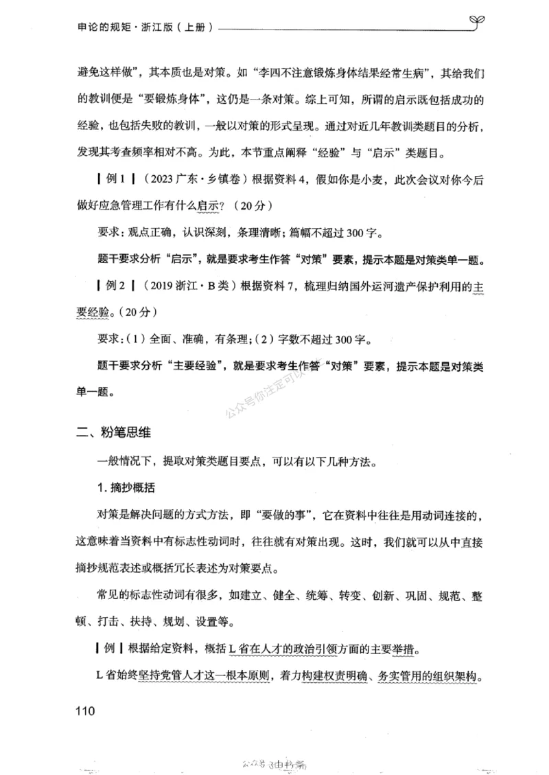20浙江申论的规矩（上册)_2026考公资料_（10）粉笔_2025粉笔国考省考980（课＋笔记）_粉笔980（25多省）_12025FB浙江省考980系统班_042025年浙江26本图书_知识梳理体系11本