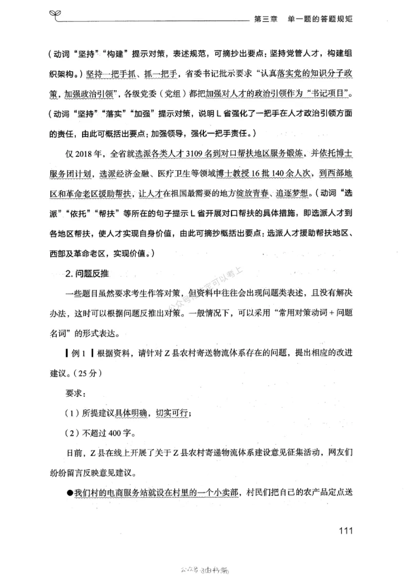 20浙江申论的规矩（上册)_2026考公资料_（10）粉笔_2025粉笔国考省考980（课＋笔记）_粉笔980（25多省）_12025FB浙江省考980系统班_042025年浙江26本图书_知识梳理体系11本
