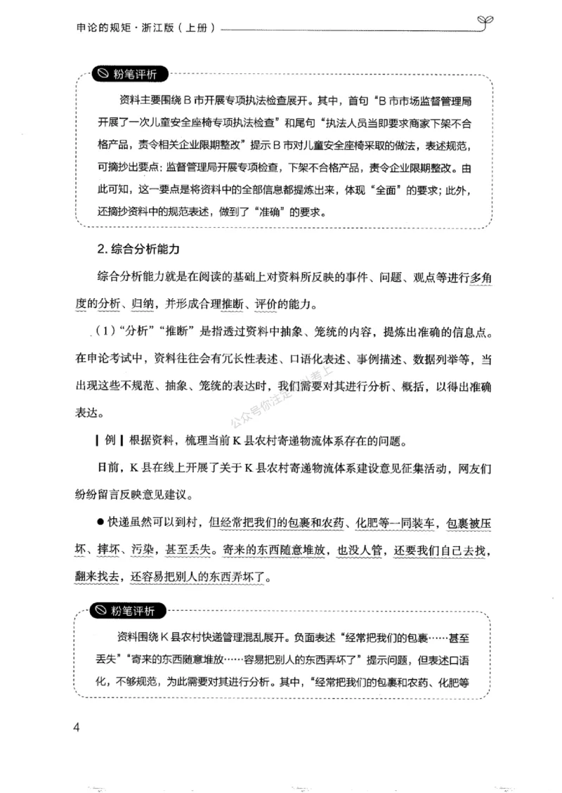 20浙江申论的规矩（上册)_2026考公资料_（10）粉笔_2025粉笔国考省考980（课＋笔记）_粉笔980（25多省）_12025FB浙江省考980系统班_042025年浙江26本图书_知识梳理体系11本