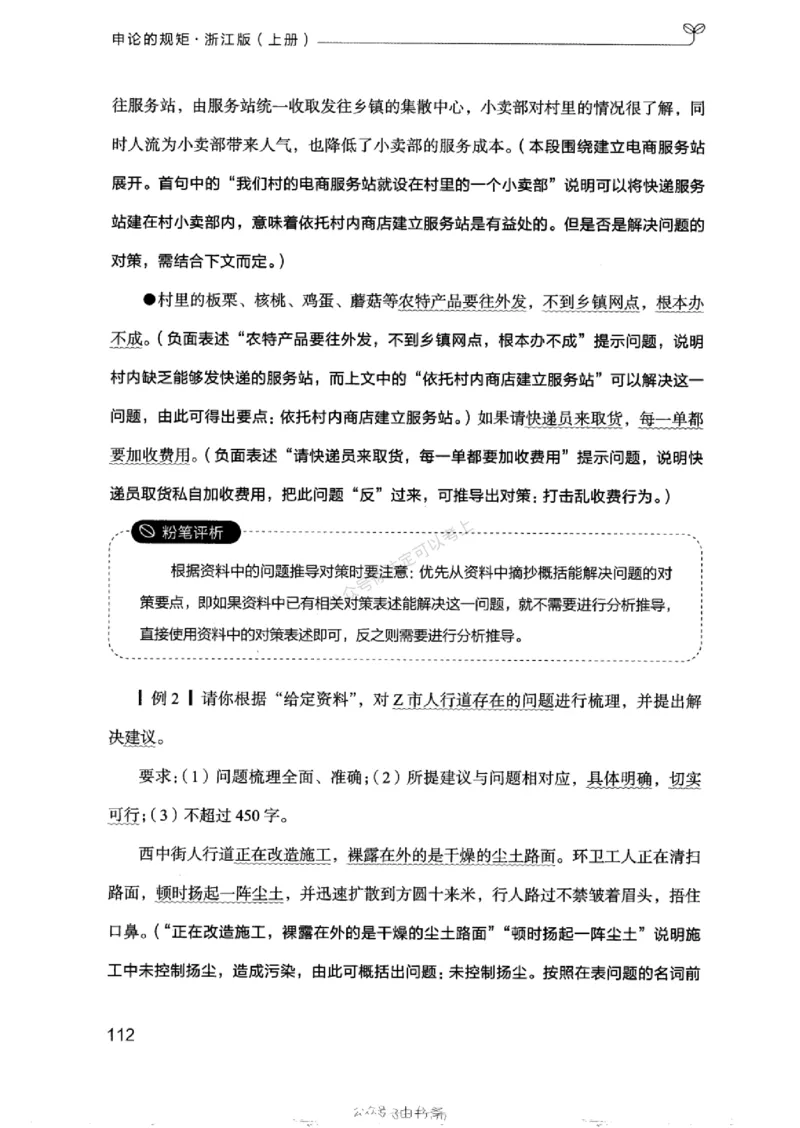 20浙江申论的规矩（上册)_2026考公资料_（10）粉笔_2025粉笔国考省考980（课＋笔记）_粉笔980（25多省）_12025FB浙江省考980系统班_042025年浙江26本图书_知识梳理体系11本