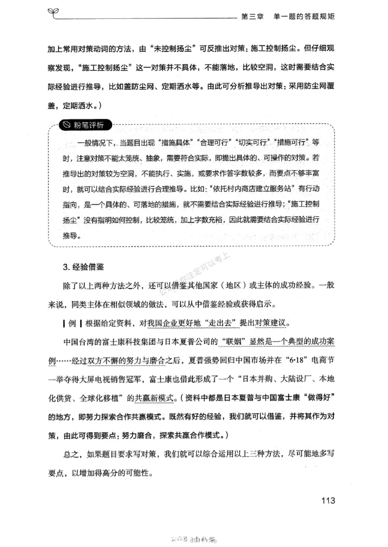 20浙江申论的规矩（上册)_2026考公资料_（10）粉笔_2025粉笔国考省考980（课＋笔记）_粉笔980（25多省）_12025FB浙江省考980系统班_042025年浙江26本图书_知识梳理体系11本