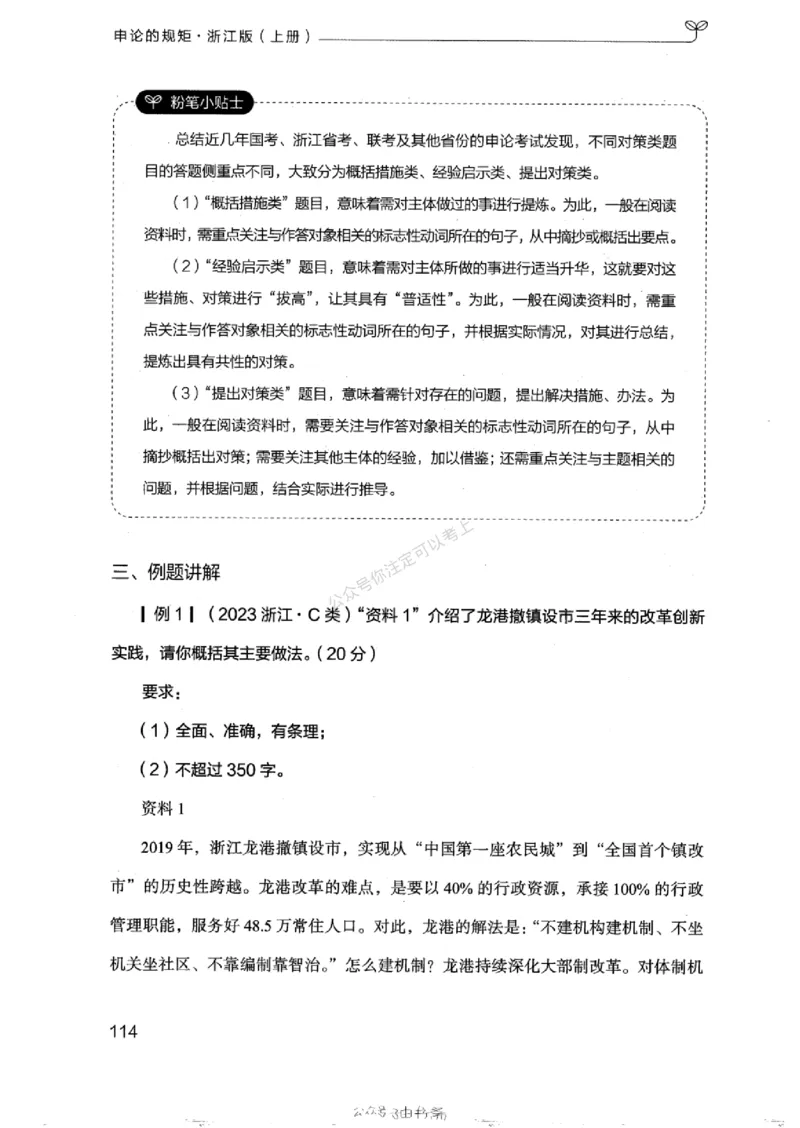 20浙江申论的规矩（上册)_2026考公资料_（10）粉笔_2025粉笔国考省考980（课＋笔记）_粉笔980（25多省）_12025FB浙江省考980系统班_042025年浙江26本图书_知识梳理体系11本