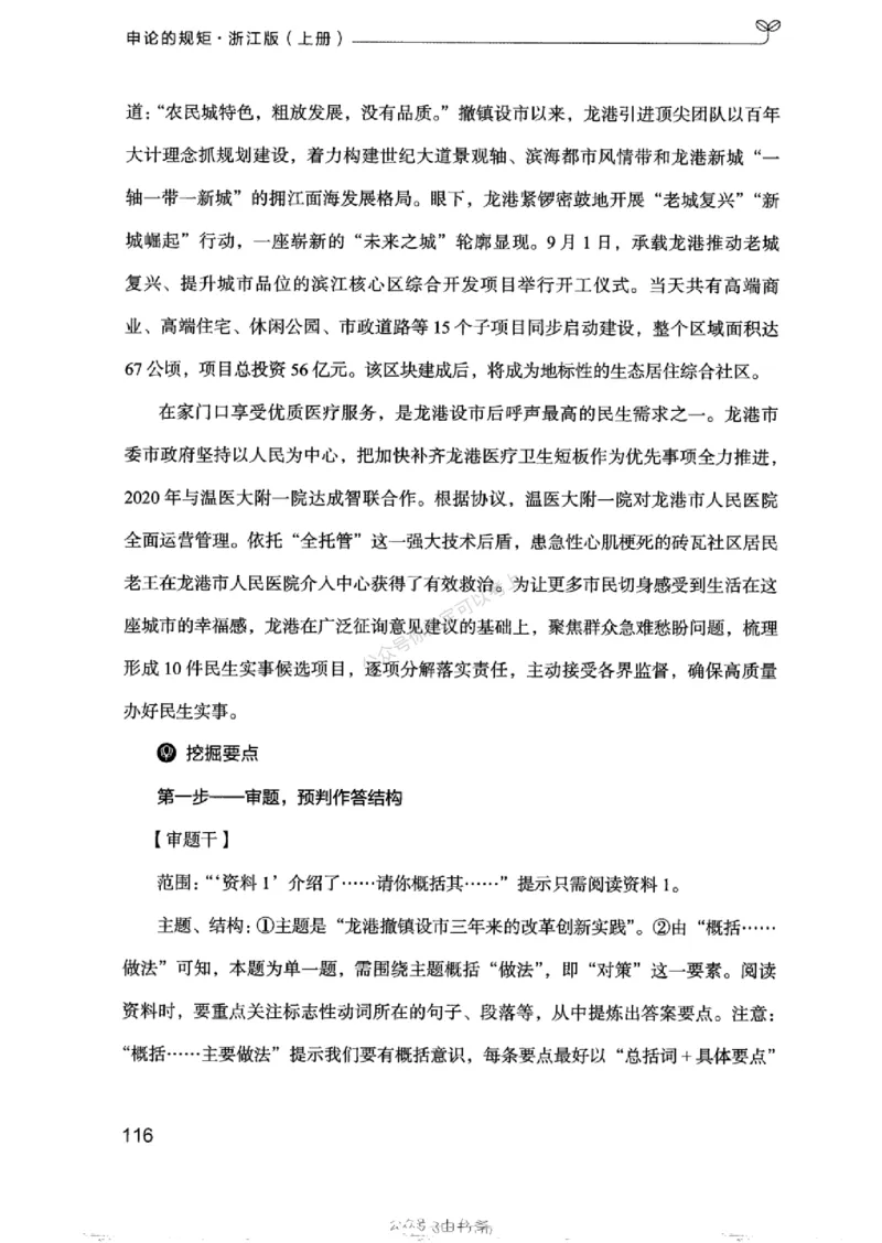 20浙江申论的规矩（上册)_2026考公资料_（10）粉笔_2025粉笔国考省考980（课＋笔记）_粉笔980（25多省）_12025FB浙江省考980系统班_042025年浙江26本图书_知识梳理体系11本