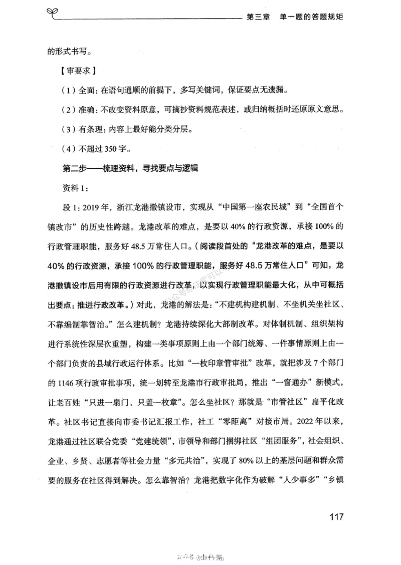 20浙江申论的规矩（上册)_2026考公资料_（10）粉笔_2025粉笔国考省考980（课＋笔记）_粉笔980（25多省）_12025FB浙江省考980系统班_042025年浙江26本图书_知识梳理体系11本