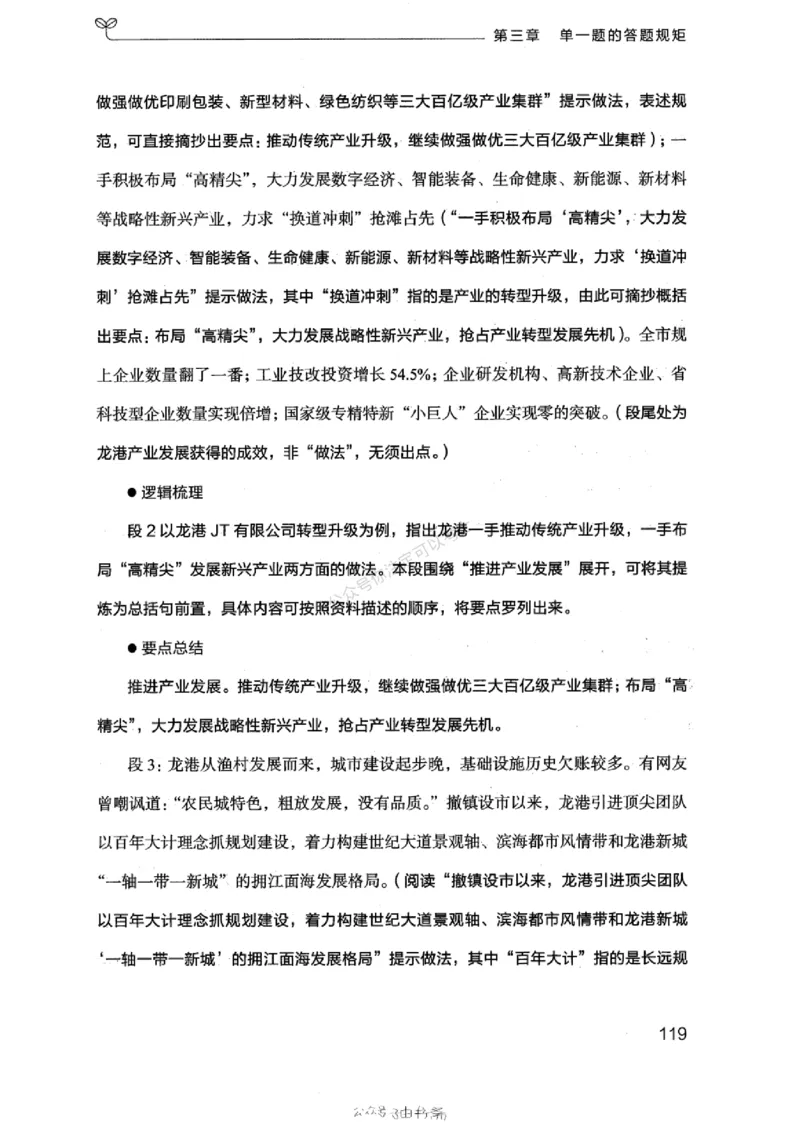 20浙江申论的规矩（上册)_2026考公资料_（10）粉笔_2025粉笔国考省考980（课＋笔记）_粉笔980（25多省）_12025FB浙江省考980系统班_042025年浙江26本图书_知识梳理体系11本