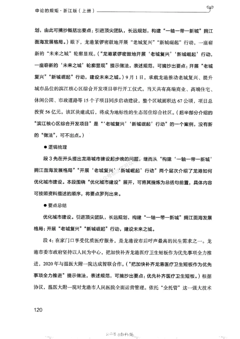 20浙江申论的规矩（上册)_2026考公资料_（10）粉笔_2025粉笔国考省考980（课＋笔记）_粉笔980（25多省）_12025FB浙江省考980系统班_042025年浙江26本图书_知识梳理体系11本