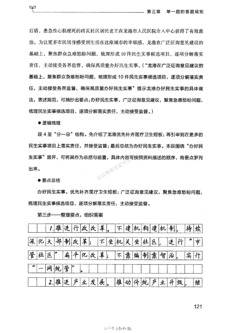20浙江申论的规矩（上册)_2026考公资料_（10）粉笔_2025粉笔国考省考980（课＋笔记）_粉笔980（25多省）_12025FB浙江省考980系统班_042025年浙江26本图书_知识梳理体系11本
