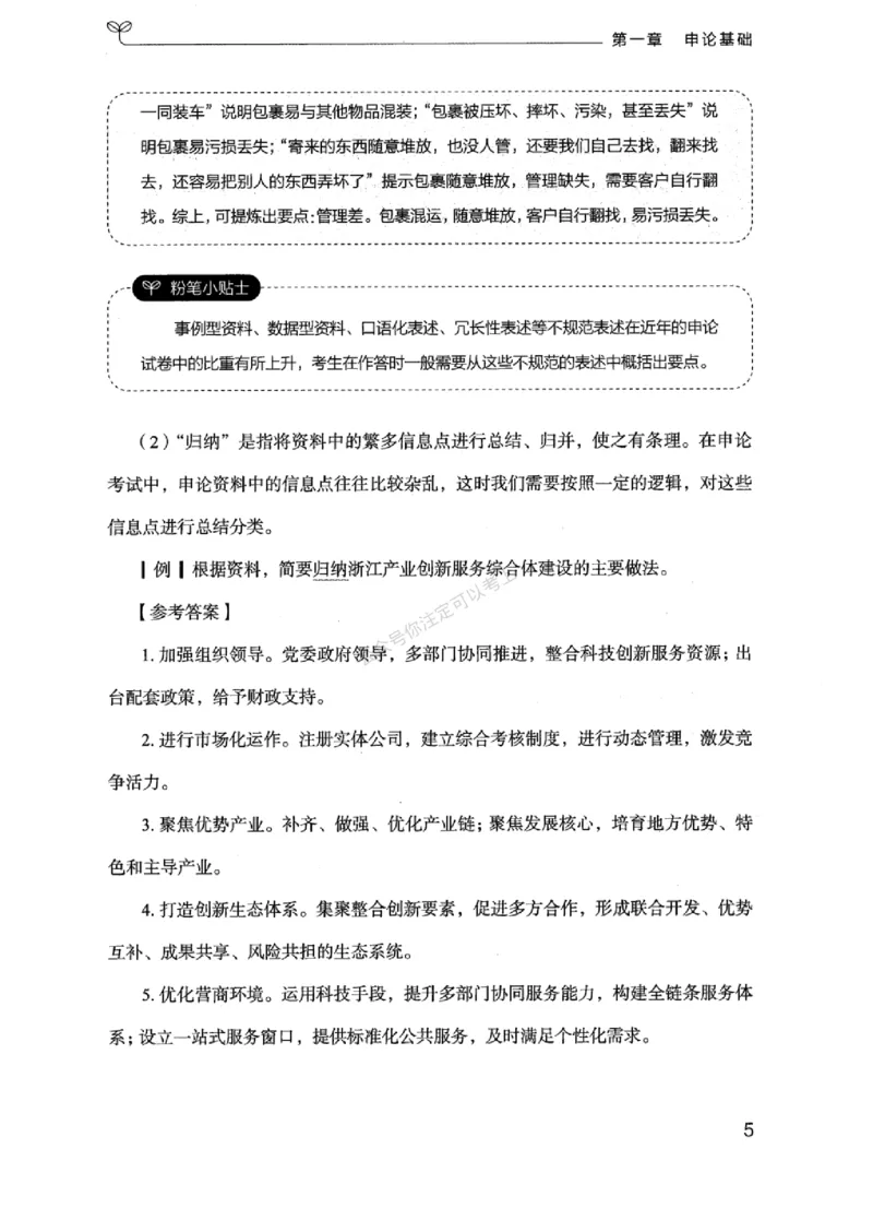 20浙江申论的规矩（上册)_2026考公资料_（10）粉笔_2025粉笔国考省考980（课＋笔记）_粉笔980（25多省）_12025FB浙江省考980系统班_042025年浙江26本图书_知识梳理体系11本