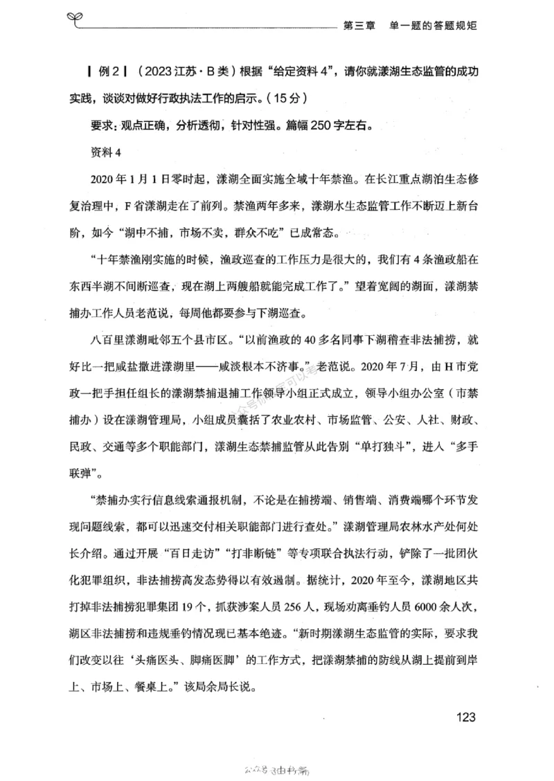 20浙江申论的规矩（上册)_2026考公资料_（10）粉笔_2025粉笔国考省考980（课＋笔记）_粉笔980（25多省）_12025FB浙江省考980系统班_042025年浙江26本图书_知识梳理体系11本