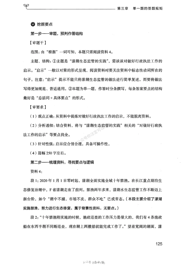 20浙江申论的规矩（上册)_2026考公资料_（10）粉笔_2025粉笔国考省考980（课＋笔记）_粉笔980（25多省）_12025FB浙江省考980系统班_042025年浙江26本图书_知识梳理体系11本