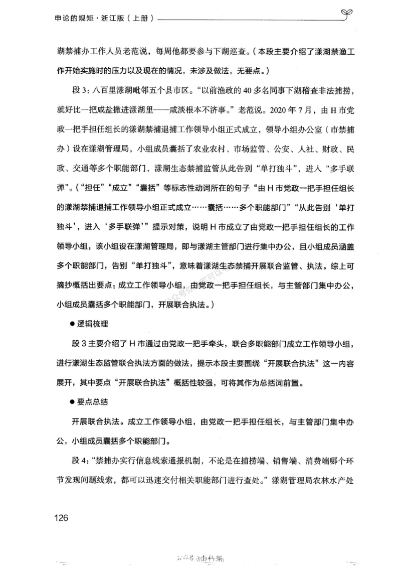 20浙江申论的规矩（上册)_2026考公资料_（10）粉笔_2025粉笔国考省考980（课＋笔记）_粉笔980（25多省）_12025FB浙江省考980系统班_042025年浙江26本图书_知识梳理体系11本