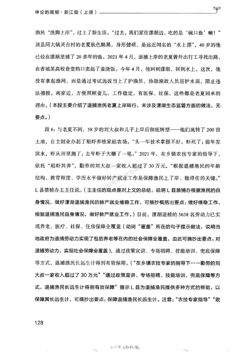 20浙江申论的规矩（上册)_2026考公资料_（10）粉笔_2025粉笔国考省考980（课＋笔记）_粉笔980（25多省）_12025FB浙江省考980系统班_042025年浙江26本图书_知识梳理体系11本