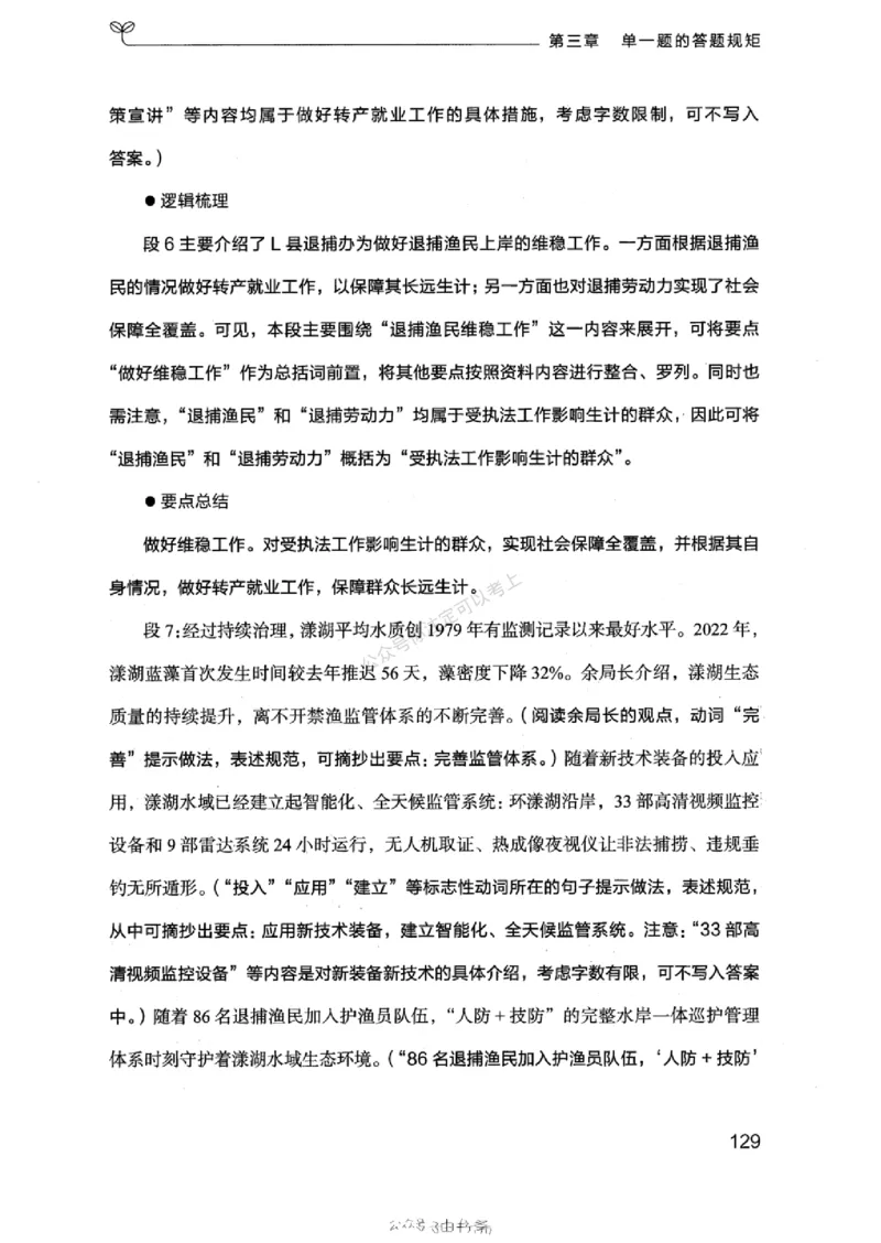 20浙江申论的规矩（上册)_2026考公资料_（10）粉笔_2025粉笔国考省考980（课＋笔记）_粉笔980（25多省）_12025FB浙江省考980系统班_042025年浙江26本图书_知识梳理体系11本