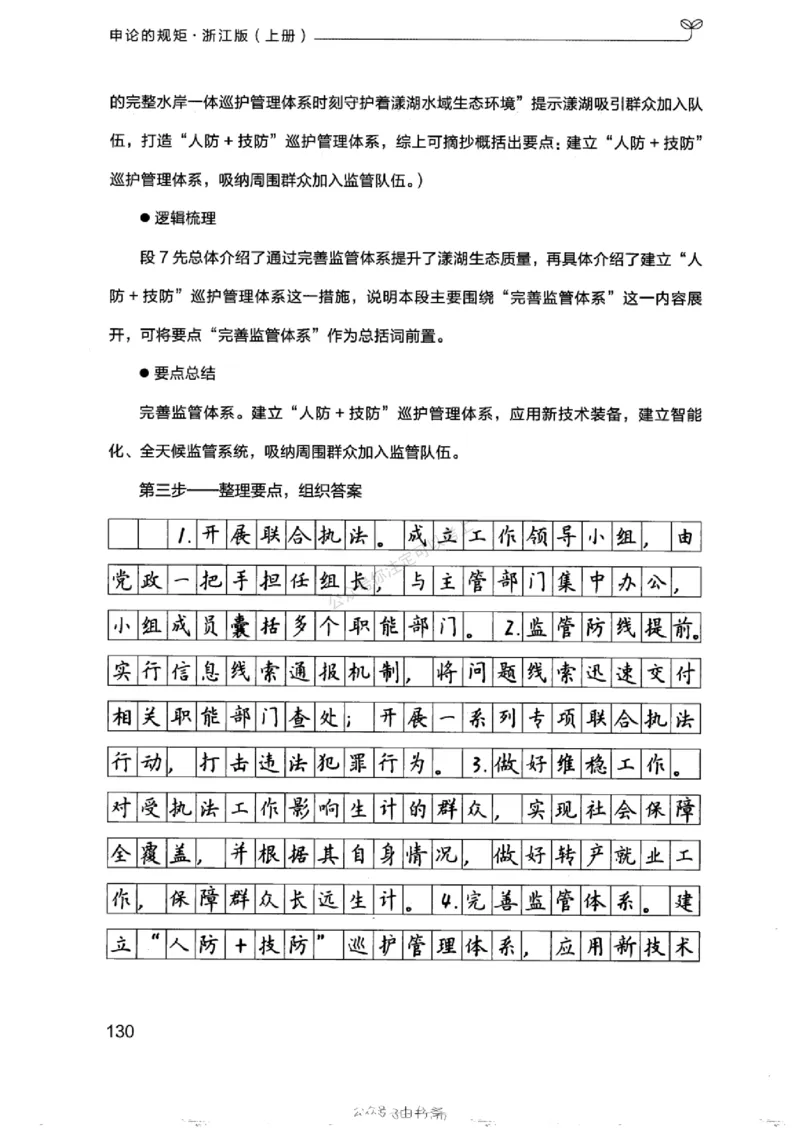 20浙江申论的规矩（上册)_2026考公资料_（10）粉笔_2025粉笔国考省考980（课＋笔记）_粉笔980（25多省）_12025FB浙江省考980系统班_042025年浙江26本图书_知识梳理体系11本
