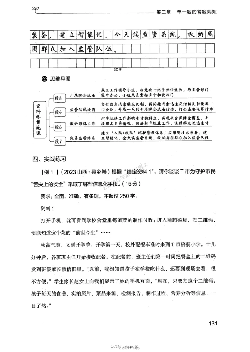 20浙江申论的规矩（上册)_2026考公资料_（10）粉笔_2025粉笔国考省考980（课＋笔记）_粉笔980（25多省）_12025FB浙江省考980系统班_042025年浙江26本图书_知识梳理体系11本