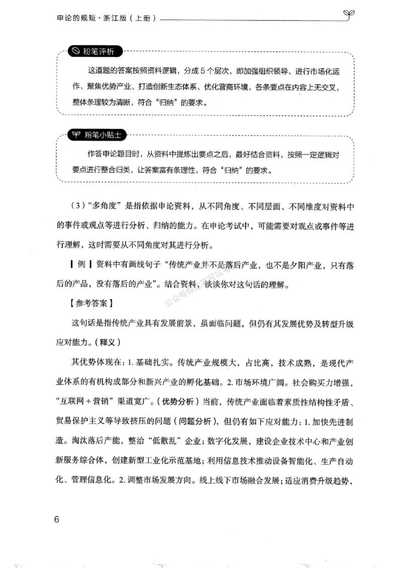 20浙江申论的规矩（上册)_2026考公资料_（10）粉笔_2025粉笔国考省考980（课＋笔记）_粉笔980（25多省）_12025FB浙江省考980系统班_042025年浙江26本图书_知识梳理体系11本