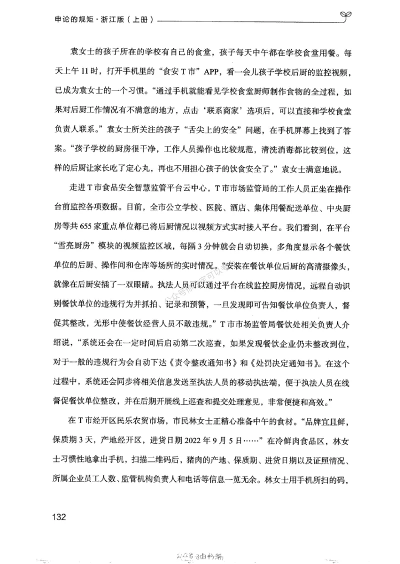 20浙江申论的规矩（上册)_2026考公资料_（10）粉笔_2025粉笔国考省考980（课＋笔记）_粉笔980（25多省）_12025FB浙江省考980系统班_042025年浙江26本图书_知识梳理体系11本