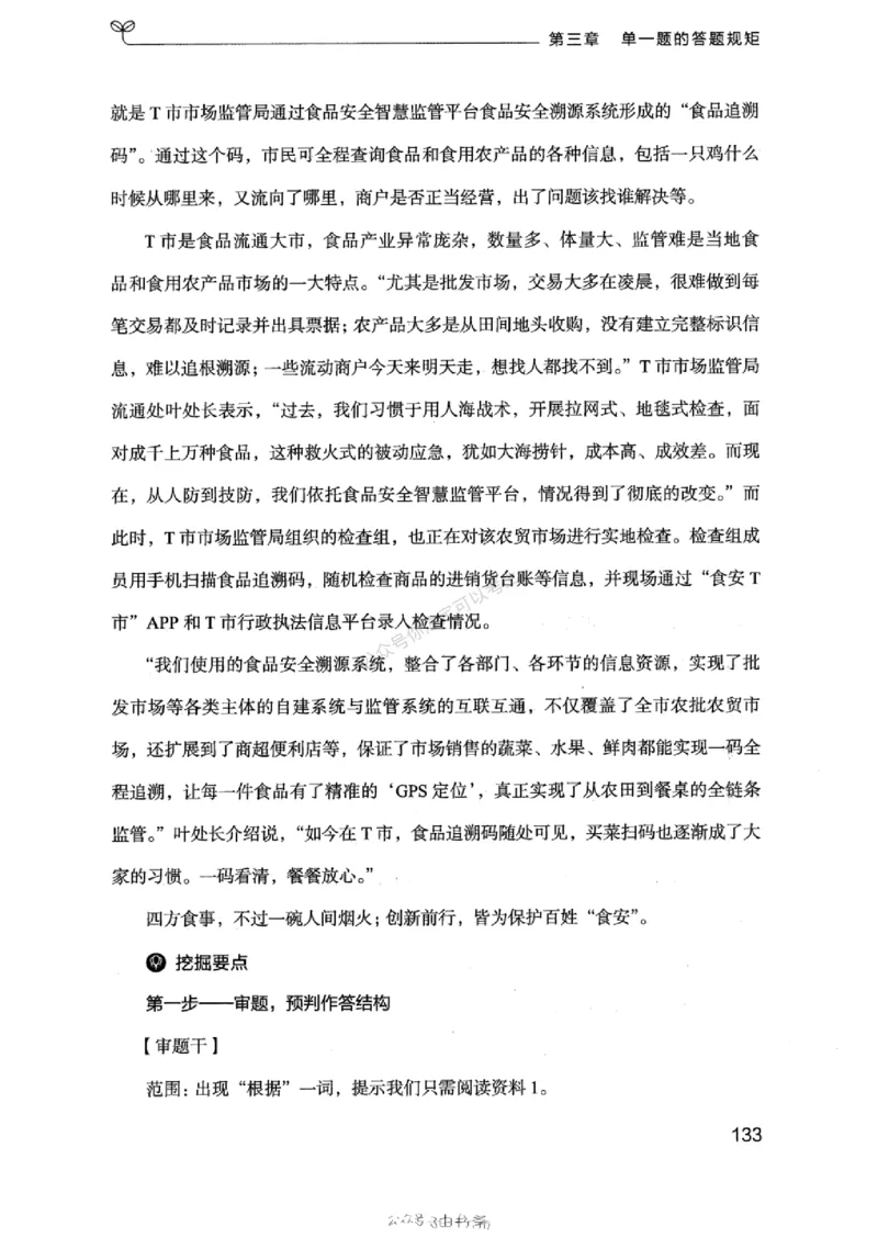 20浙江申论的规矩（上册)_2026考公资料_（10）粉笔_2025粉笔国考省考980（课＋笔记）_粉笔980（25多省）_12025FB浙江省考980系统班_042025年浙江26本图书_知识梳理体系11本