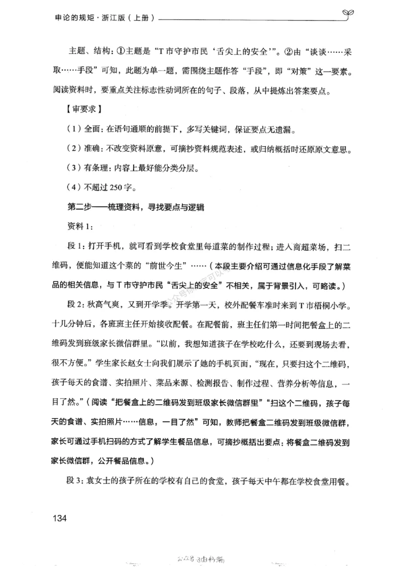 20浙江申论的规矩（上册)_2026考公资料_（10）粉笔_2025粉笔国考省考980（课＋笔记）_粉笔980（25多省）_12025FB浙江省考980系统班_042025年浙江26本图书_知识梳理体系11本