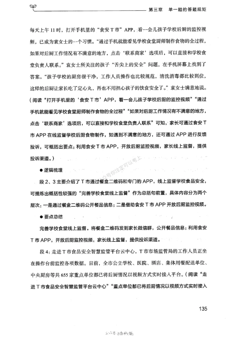 20浙江申论的规矩（上册)_2026考公资料_（10）粉笔_2025粉笔国考省考980（课＋笔记）_粉笔980（25多省）_12025FB浙江省考980系统班_042025年浙江26本图书_知识梳理体系11本