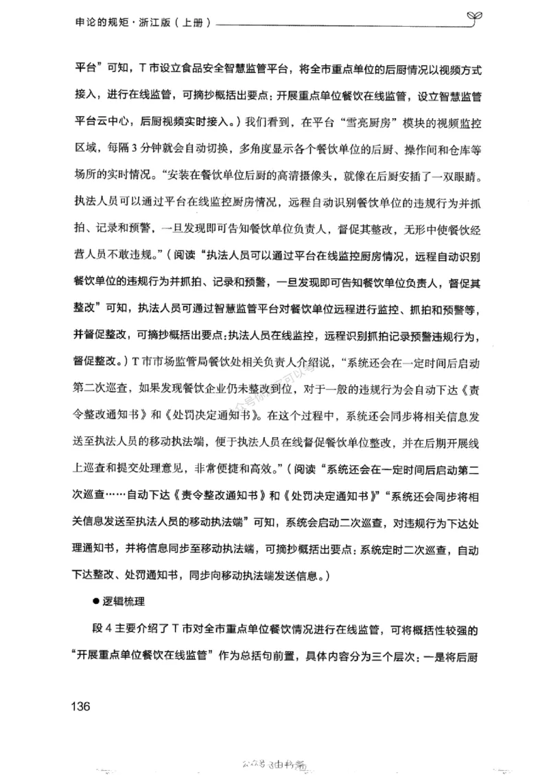 20浙江申论的规矩（上册)_2026考公资料_（10）粉笔_2025粉笔国考省考980（课＋笔记）_粉笔980（25多省）_12025FB浙江省考980系统班_042025年浙江26本图书_知识梳理体系11本