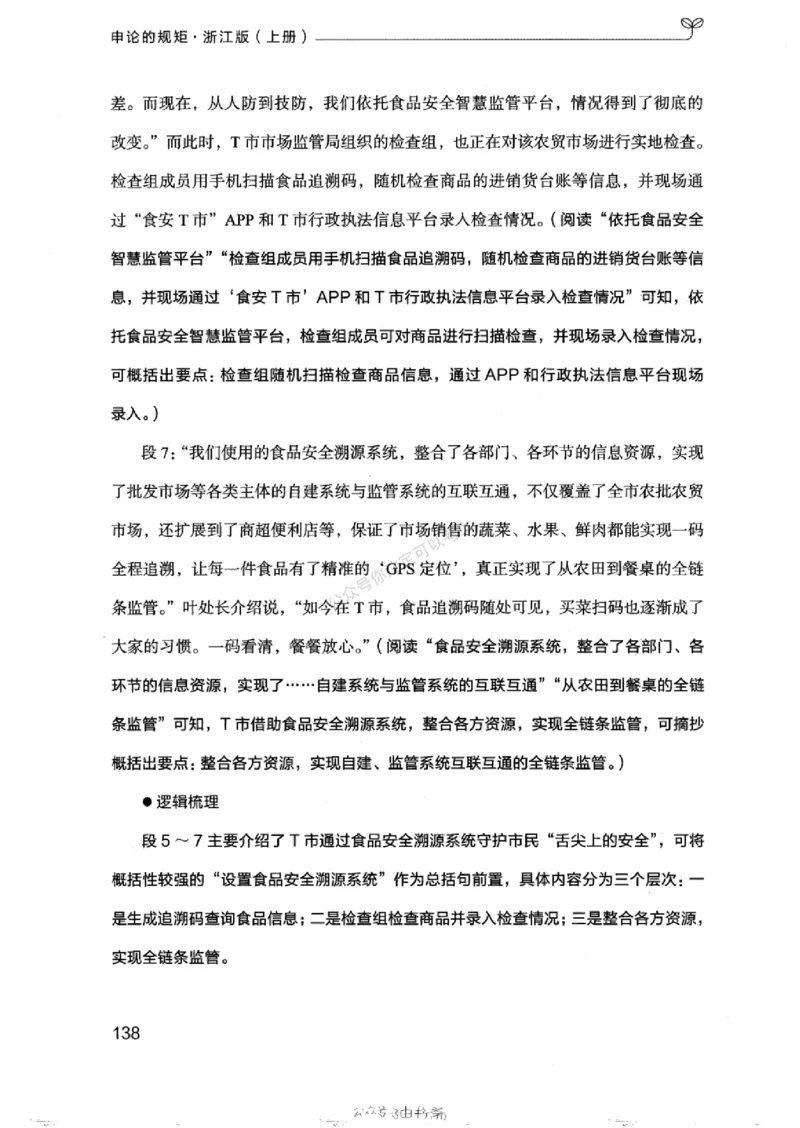 20浙江申论的规矩（上册)_2026考公资料_（10）粉笔_2025粉笔国考省考980（课＋笔记）_粉笔980（25多省）_12025FB浙江省考980系统班_042025年浙江26本图书_知识梳理体系11本