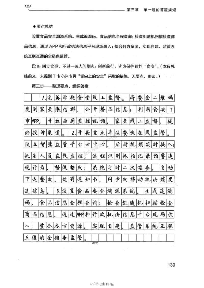 20浙江申论的规矩（上册)_2026考公资料_（10）粉笔_2025粉笔国考省考980（课＋笔记）_粉笔980（25多省）_12025FB浙江省考980系统班_042025年浙江26本图书_知识梳理体系11本
