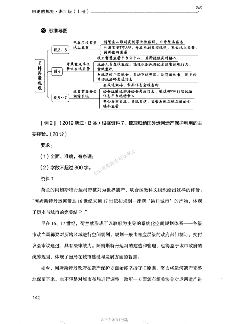 20浙江申论的规矩（上册)_2026考公资料_（10）粉笔_2025粉笔国考省考980（课＋笔记）_粉笔980（25多省）_12025FB浙江省考980系统班_042025年浙江26本图书_知识梳理体系11本