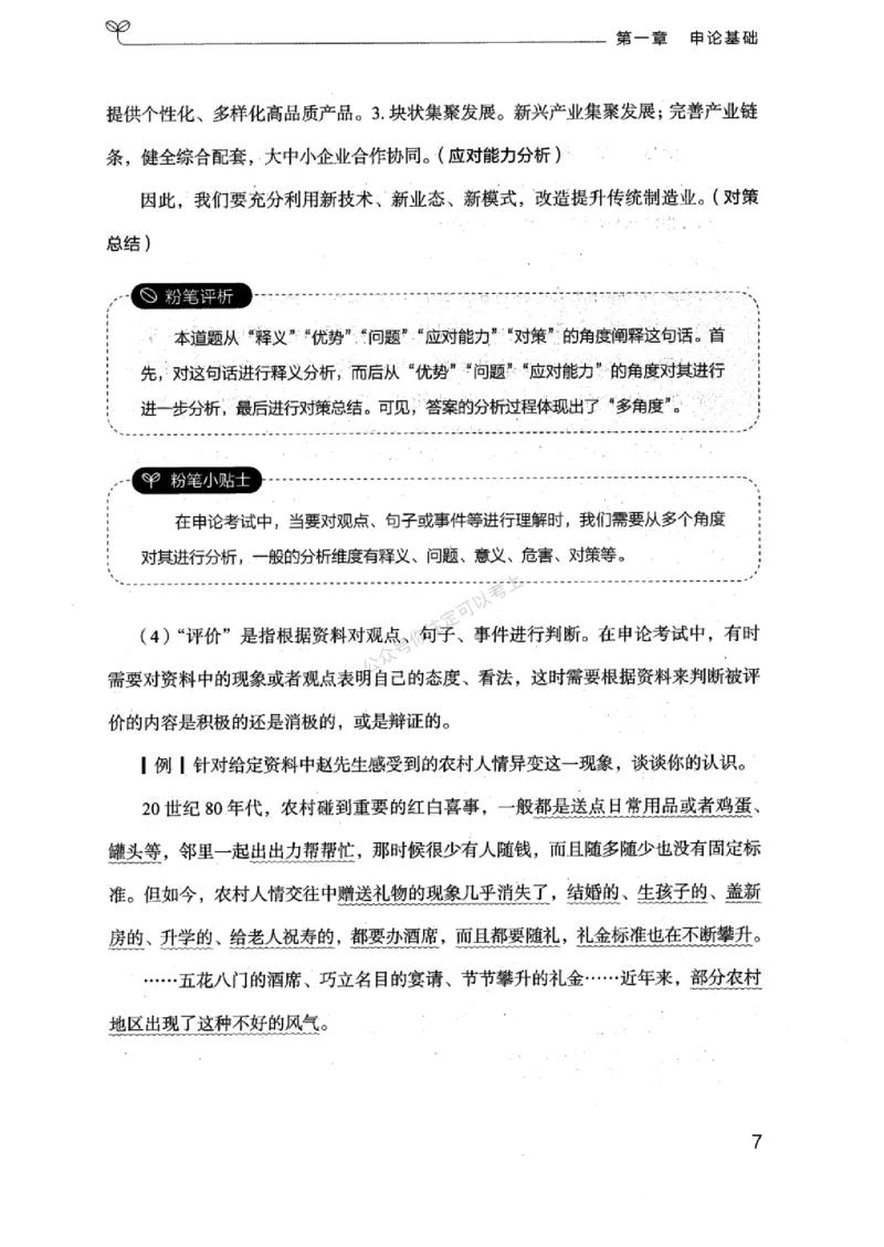 20浙江申论的规矩（上册)_2026考公资料_（10）粉笔_2025粉笔国考省考980（课＋笔记）_粉笔980（25多省）_12025FB浙江省考980系统班_042025年浙江26本图书_知识梳理体系11本