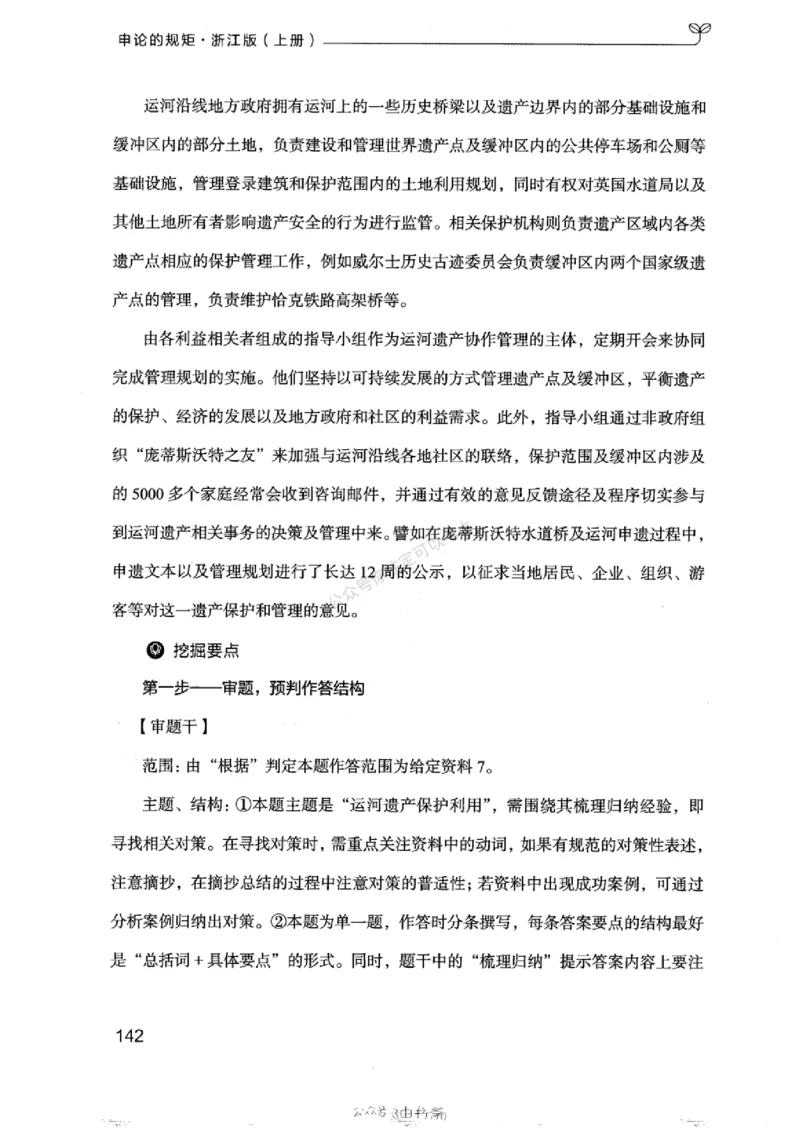 20浙江申论的规矩（上册)_2026考公资料_（10）粉笔_2025粉笔国考省考980（课＋笔记）_粉笔980（25多省）_12025FB浙江省考980系统班_042025年浙江26本图书_知识梳理体系11本