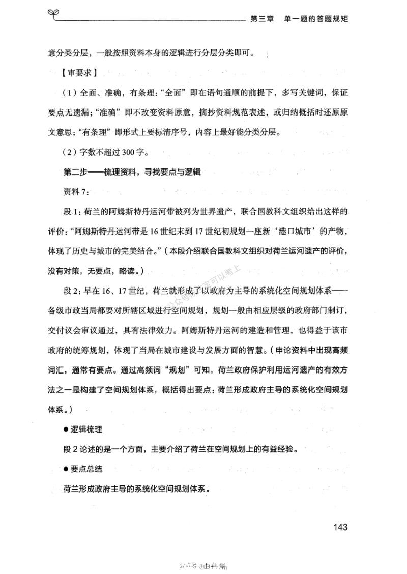 20浙江申论的规矩（上册)_2026考公资料_（10）粉笔_2025粉笔国考省考980（课＋笔记）_粉笔980（25多省）_12025FB浙江省考980系统班_042025年浙江26本图书_知识梳理体系11本