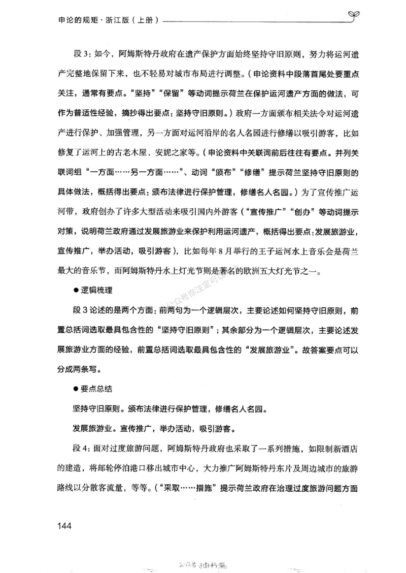 20浙江申论的规矩（上册)_2026考公资料_（10）粉笔_2025粉笔国考省考980（课＋笔记）_粉笔980（25多省）_12025FB浙江省考980系统班_042025年浙江26本图书_知识梳理体系11本