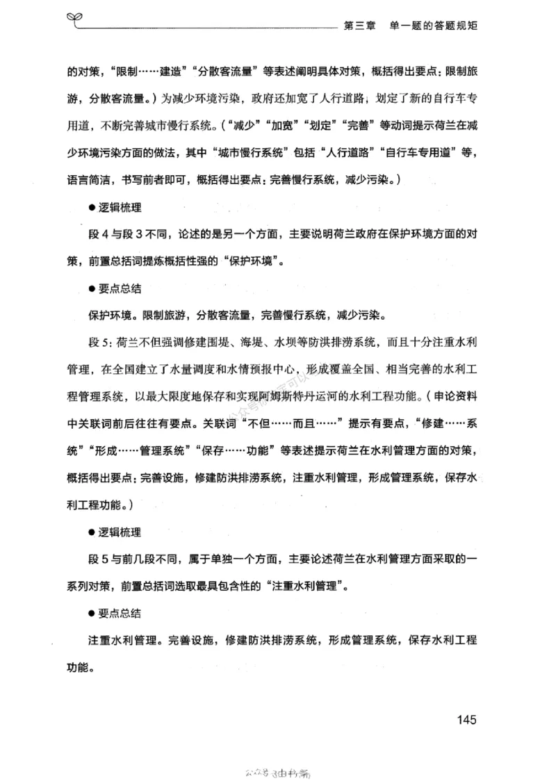 20浙江申论的规矩（上册)_2026考公资料_（10）粉笔_2025粉笔国考省考980（课＋笔记）_粉笔980（25多省）_12025FB浙江省考980系统班_042025年浙江26本图书_知识梳理体系11本