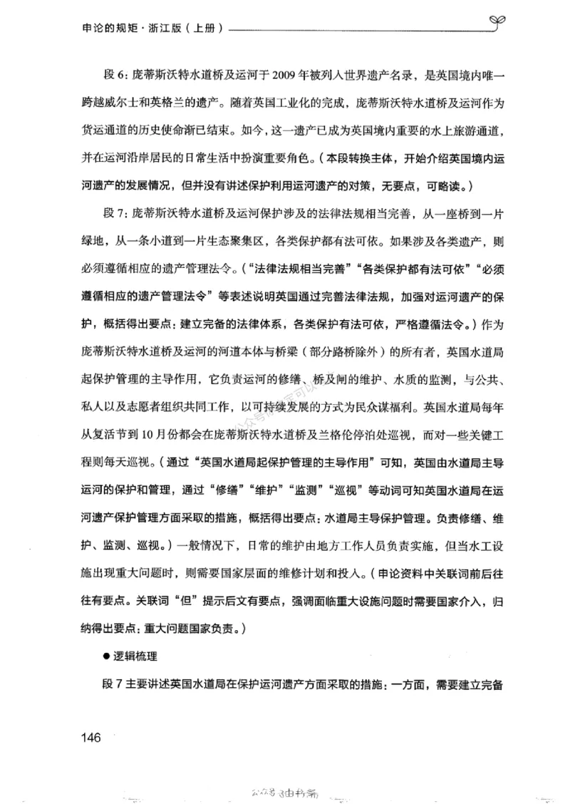 20浙江申论的规矩（上册)_2026考公资料_（10）粉笔_2025粉笔国考省考980（课＋笔记）_粉笔980（25多省）_12025FB浙江省考980系统班_042025年浙江26本图书_知识梳理体系11本