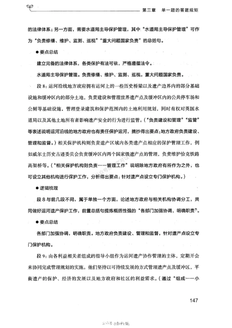 20浙江申论的规矩（上册)_2026考公资料_（10）粉笔_2025粉笔国考省考980（课＋笔记）_粉笔980（25多省）_12025FB浙江省考980系统班_042025年浙江26本图书_知识梳理体系11本